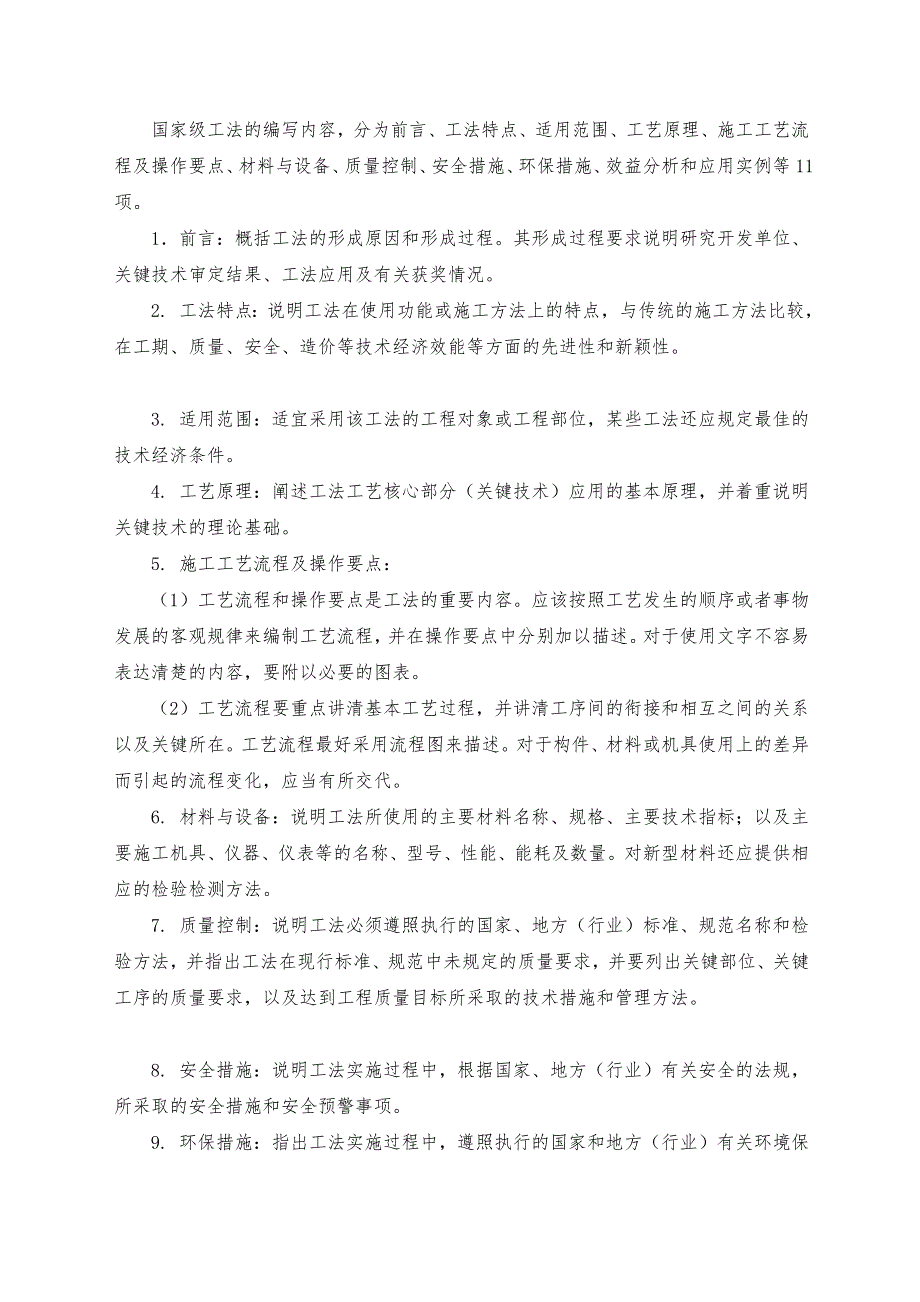国家级工法编写与申报指南.doc_第2页