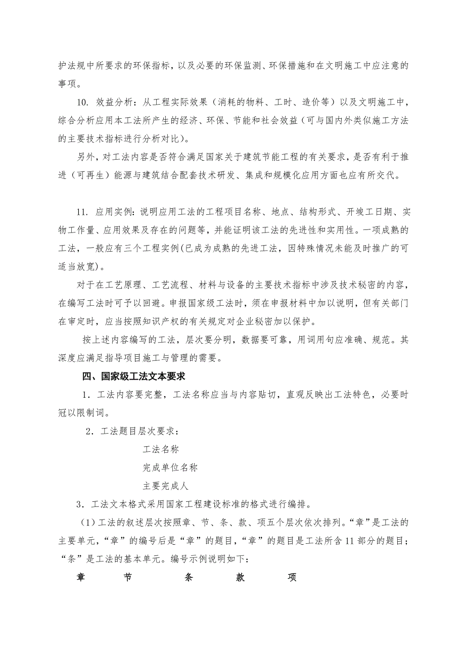 国家级工法编写与申报指南.doc_第3页