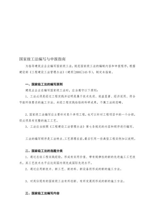 国家级工法编写与申报指南.doc