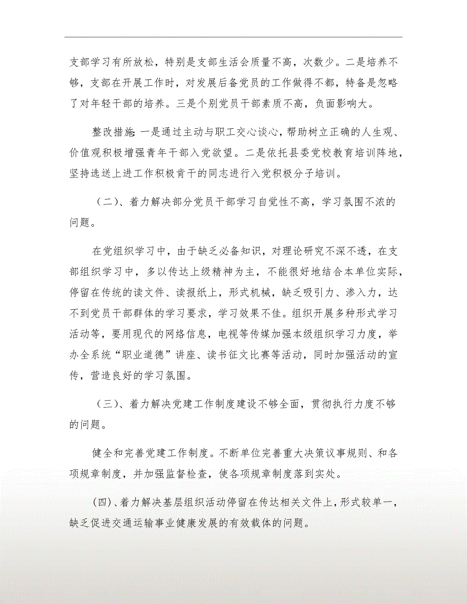 基层党组织整顿提升方案.doc_第3页