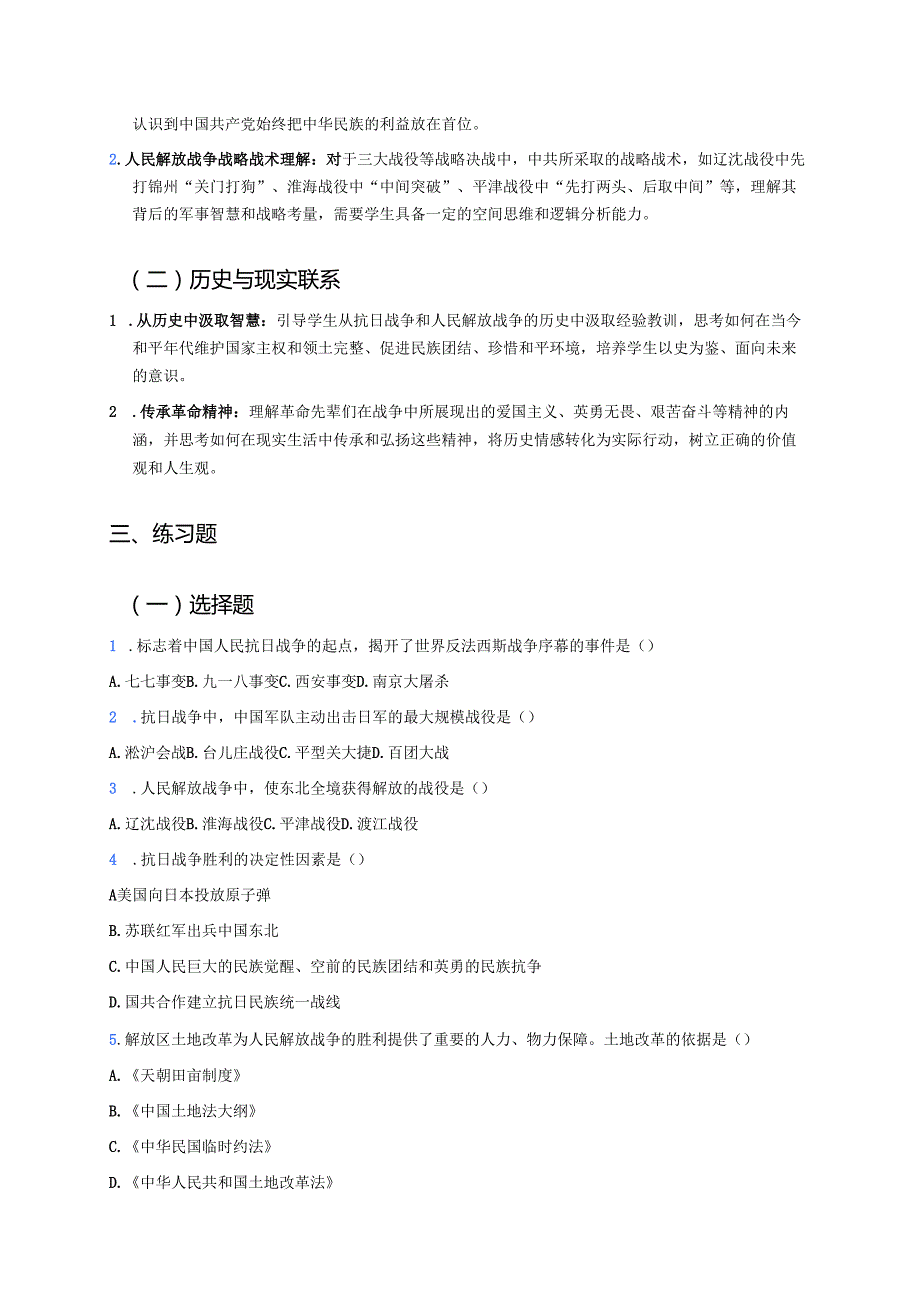 《10夺取抗日战争和人民解放战争的胜利》学习重点+难点+练习.docx_第2页