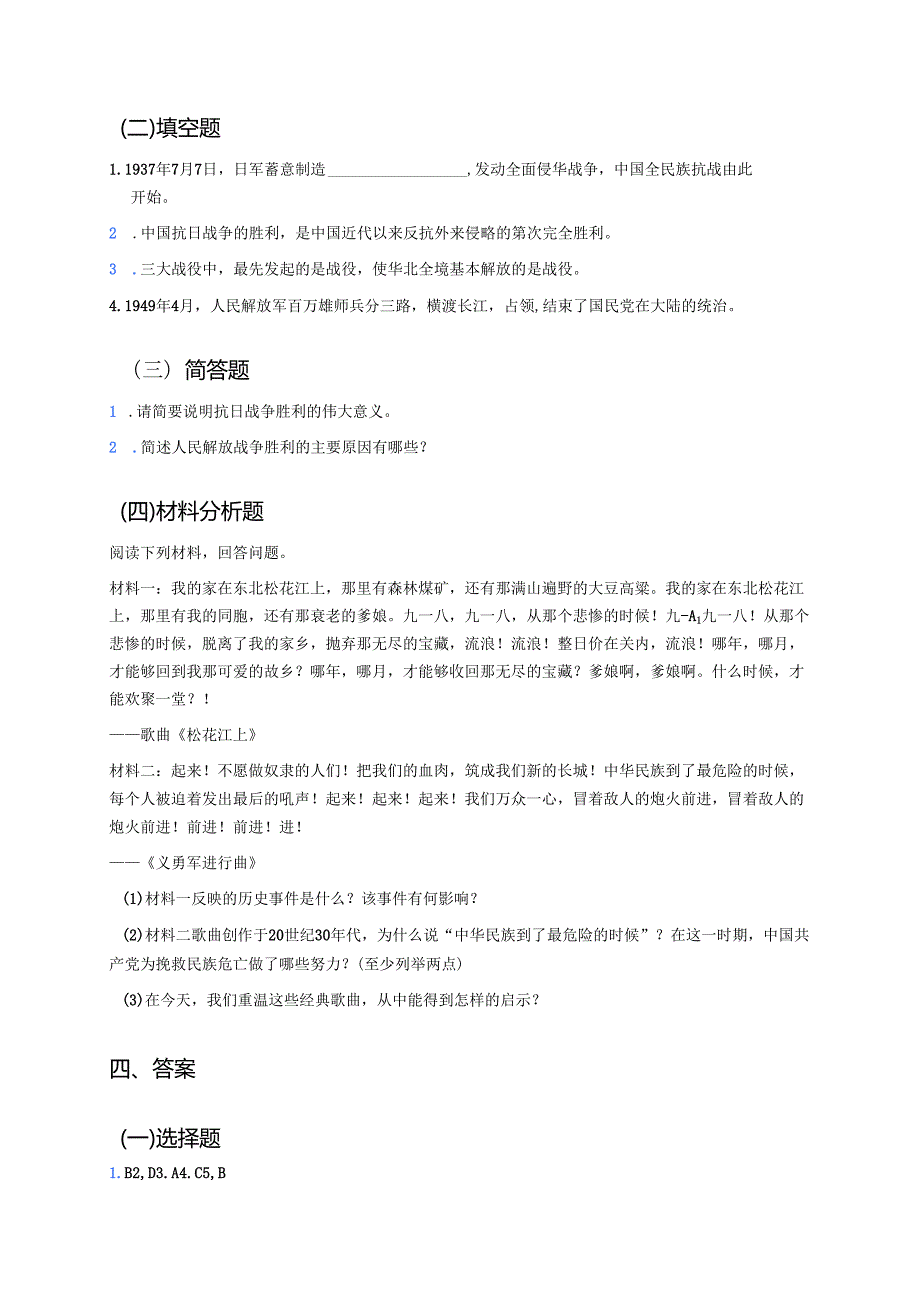 《10夺取抗日战争和人民解放战争的胜利》学习重点+难点+练习.docx_第3页