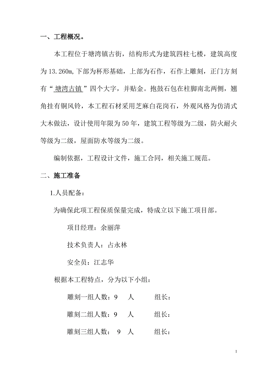 古建石牌楼牌坊施工方案.doc_第2页