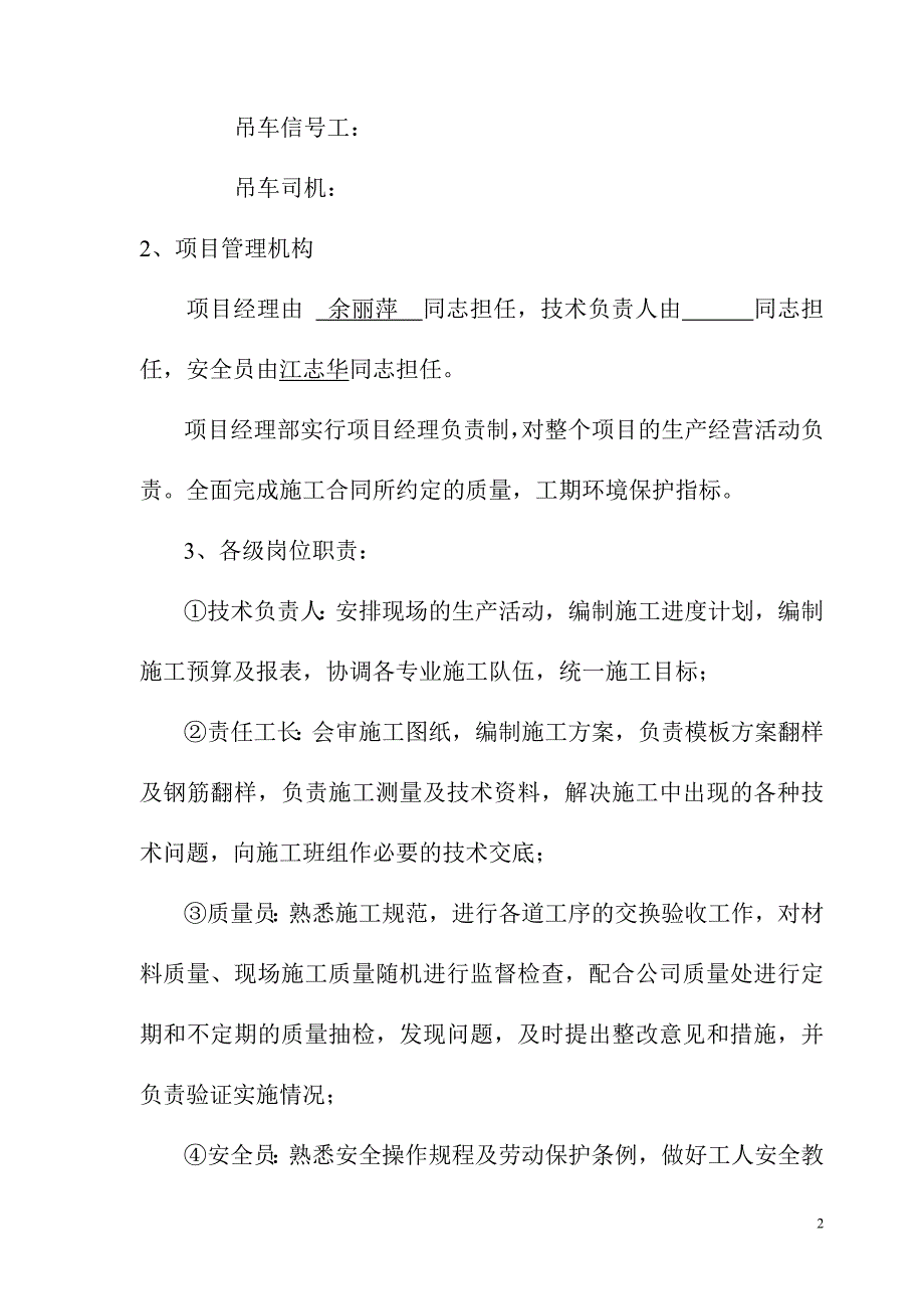 古建石牌楼牌坊施工方案.doc_第3页