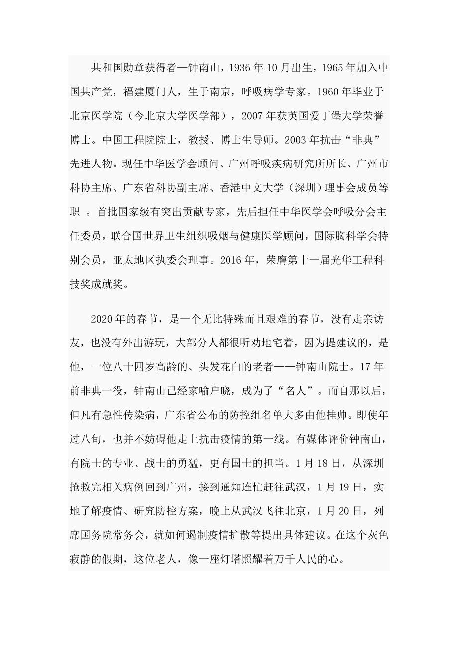 专题党课听榜样故事悟榜样力量学榜样精神.docx_第2页