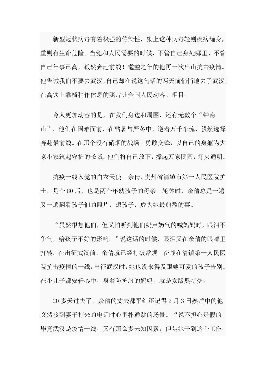 专题党课听榜样故事悟榜样力量学榜样精神.docx_第3页