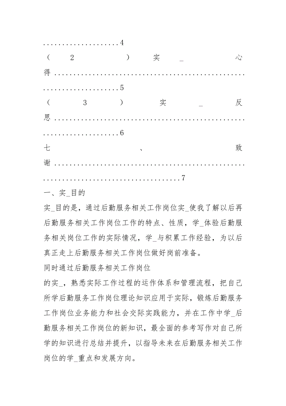 后勤实习报告共9篇.docx_第3页