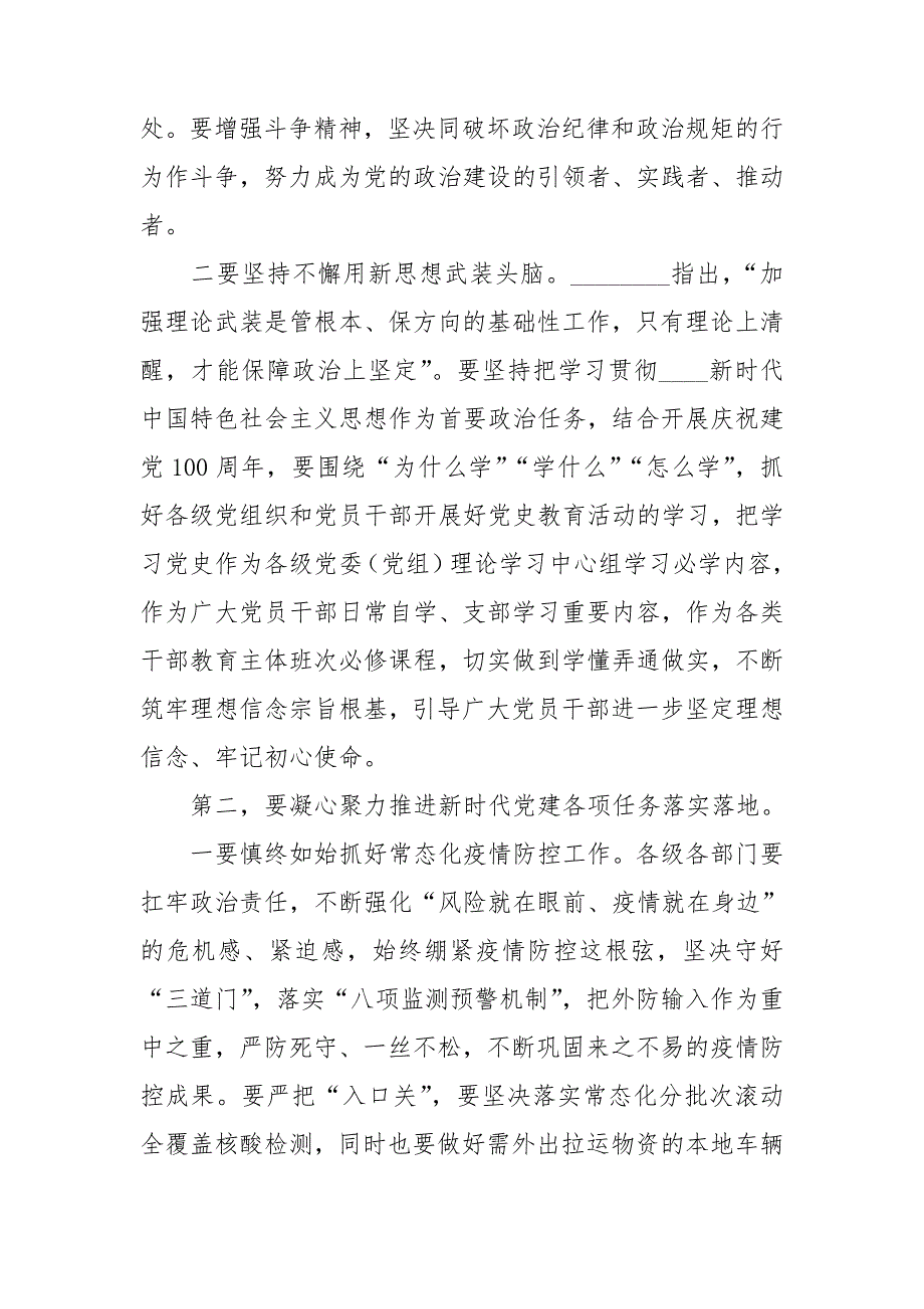在2021年第二季度抓党建工作推进会上的讲话.doc_第3页