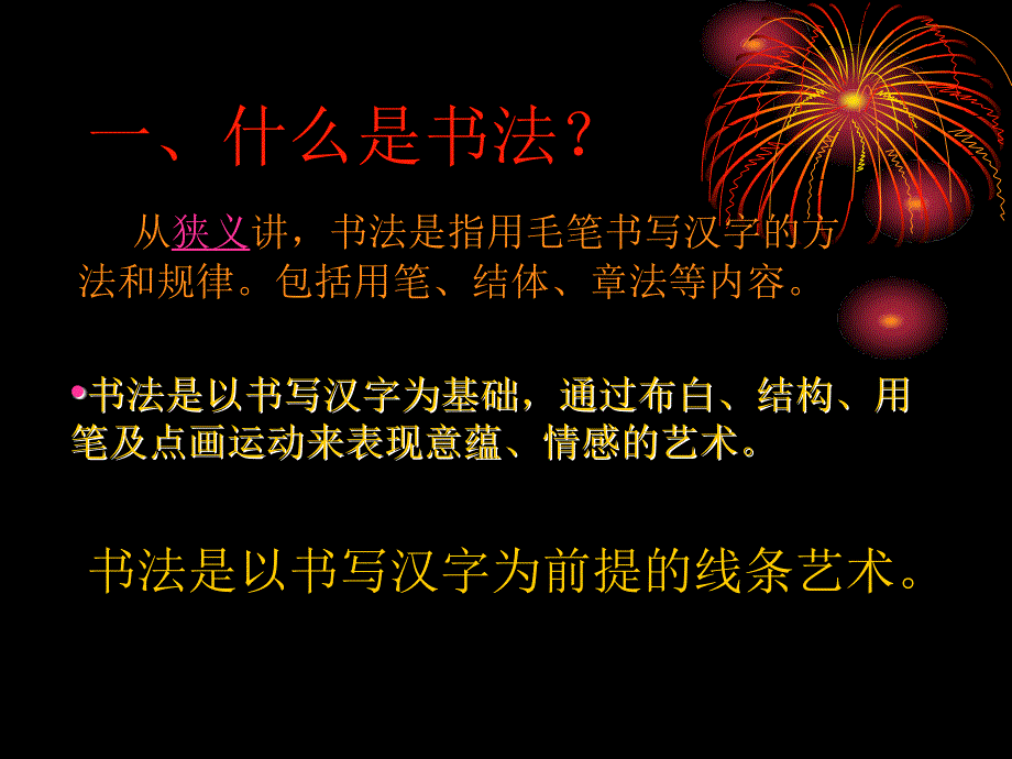 书法基础知识PPT课件.ppt_第2页