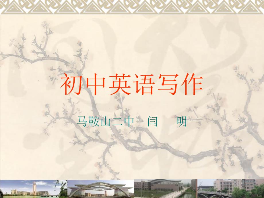 初中英语写作PPT课件.ppt_第1页