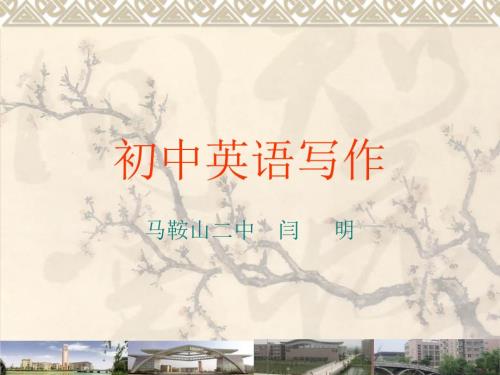 初中英语写作PPT课件.ppt