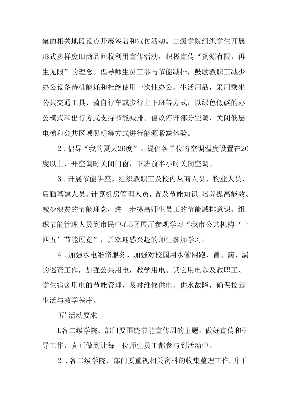 2025年开展《全国节能宣传周》活动实施方案 （13份）.docx_第2页
