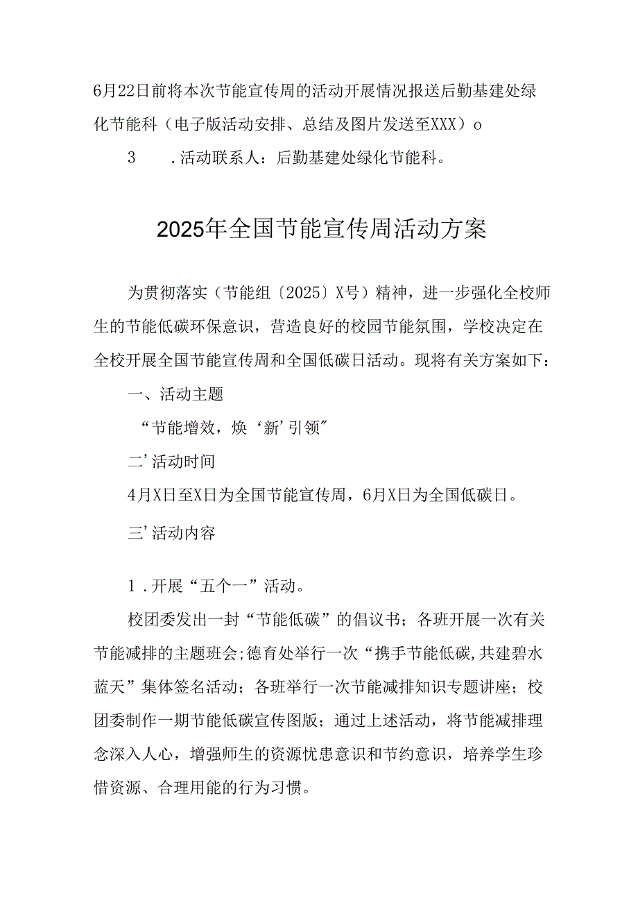 2025年开展《全国节能宣传周》活动实施方案 （13份）.docx_第3页