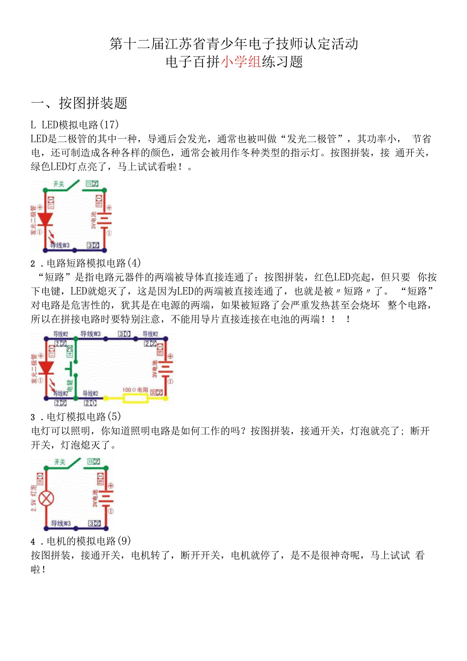 全国电子百拼小学组练习题.docx_第2页