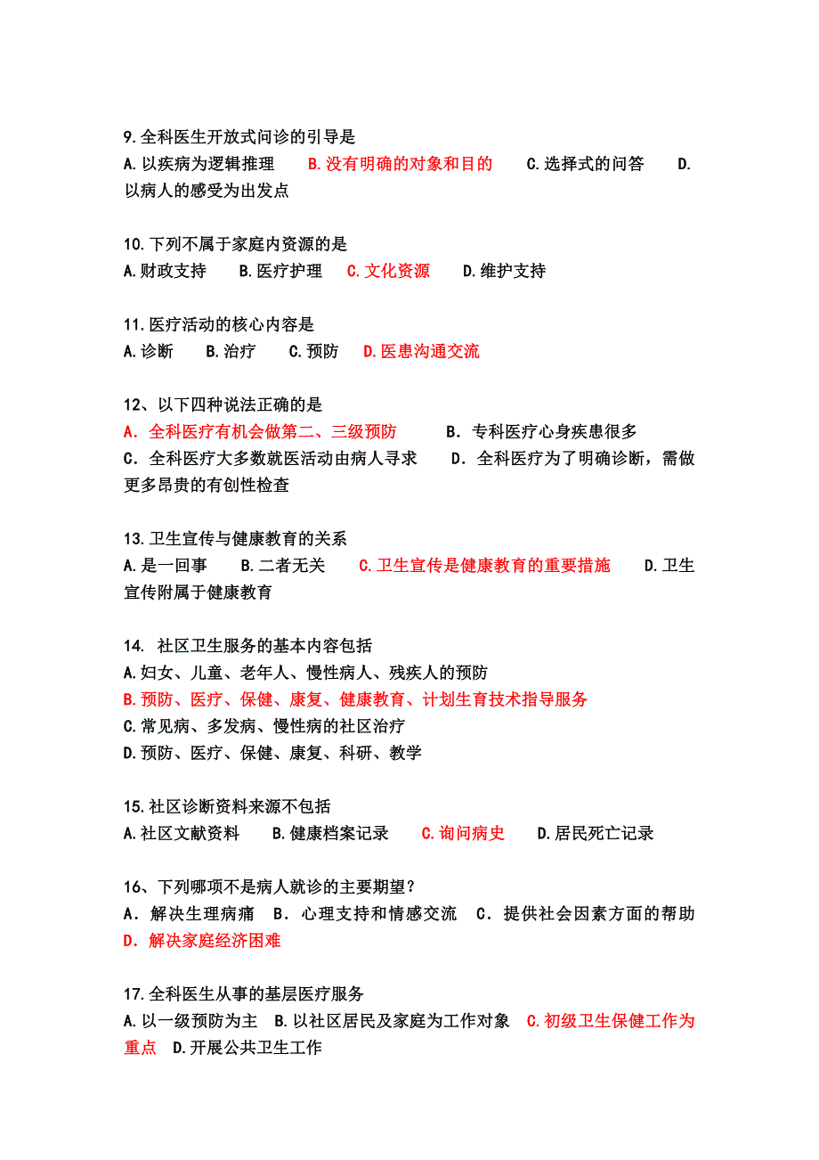 全科医学概论练习题.doc_第2页