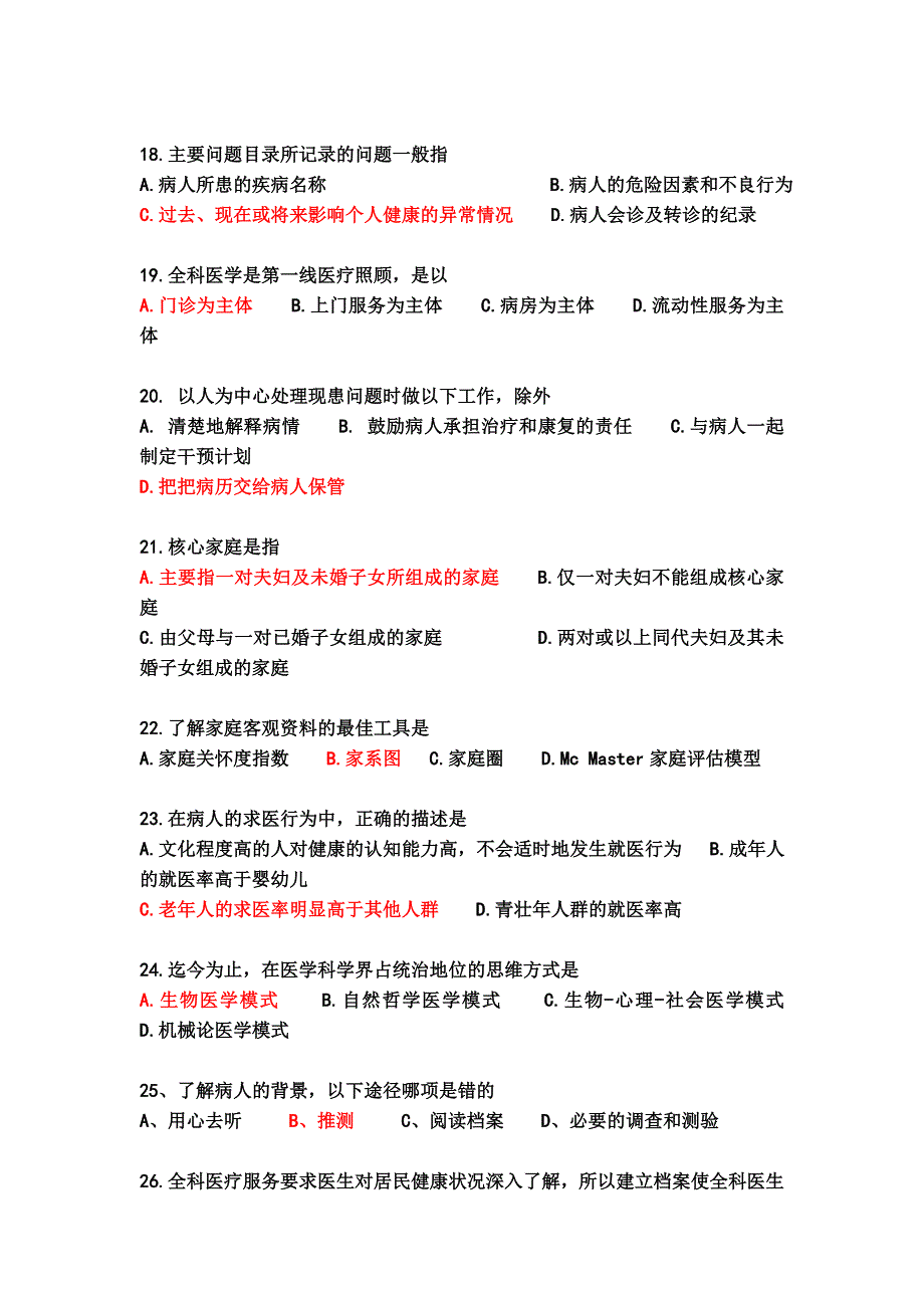 全科医学概论练习题.doc_第3页