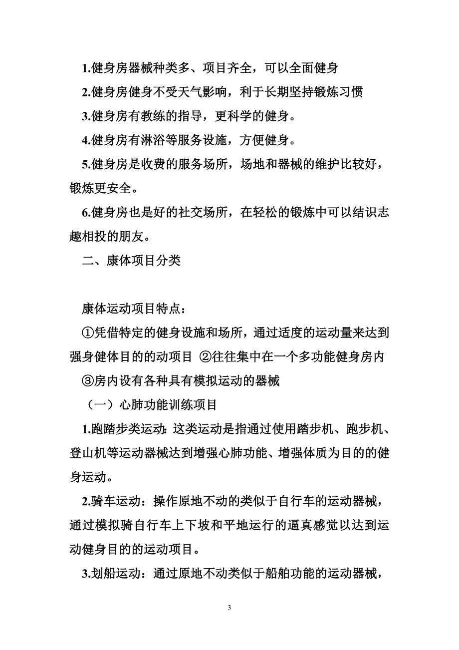 健身房介绍文案篇.doc_第3页