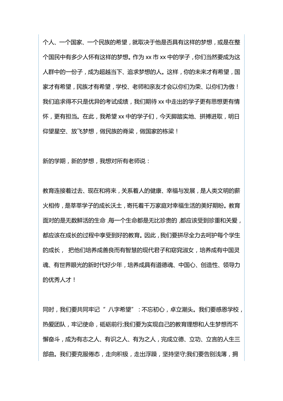 学校党委书记新学期国旗下讲话稿与第二周国旗下讲话稿我们都是追梦人.docx_第2页