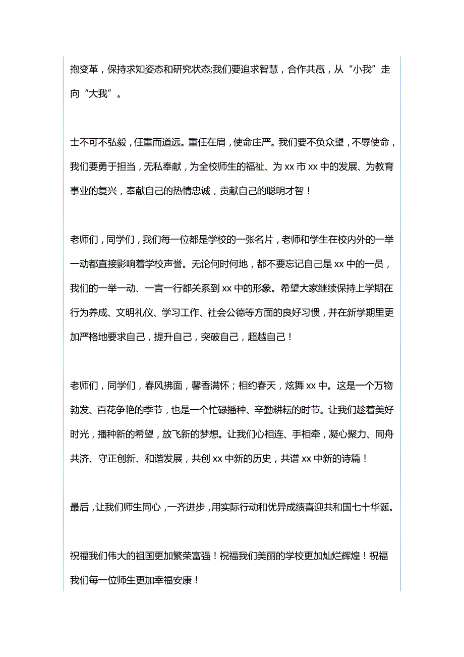 学校党委书记新学期国旗下讲话稿与第二周国旗下讲话稿我们都是追梦人.docx_第3页