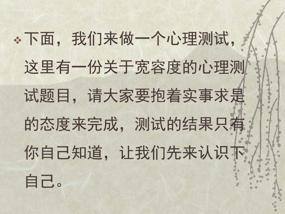 学会宽容PPT课件.ppt_第2页