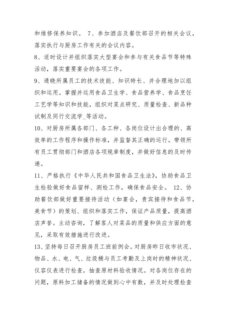 出品总监岗位职责共4篇.docx_第2页