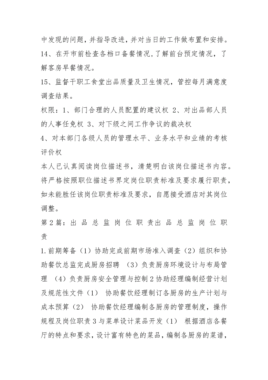 出品总监岗位职责共4篇.docx_第3页