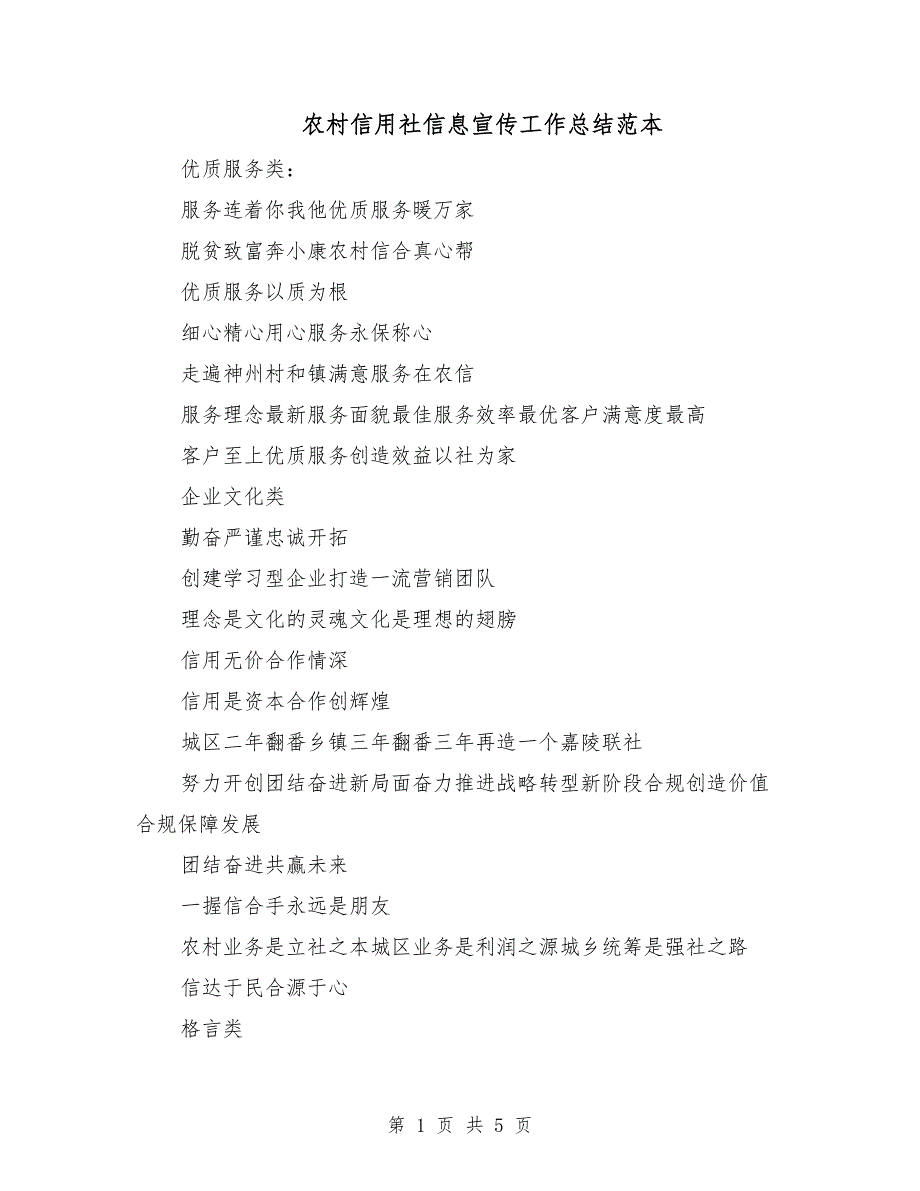 农村信用社信息宣传工作总结范本.doc_第1页