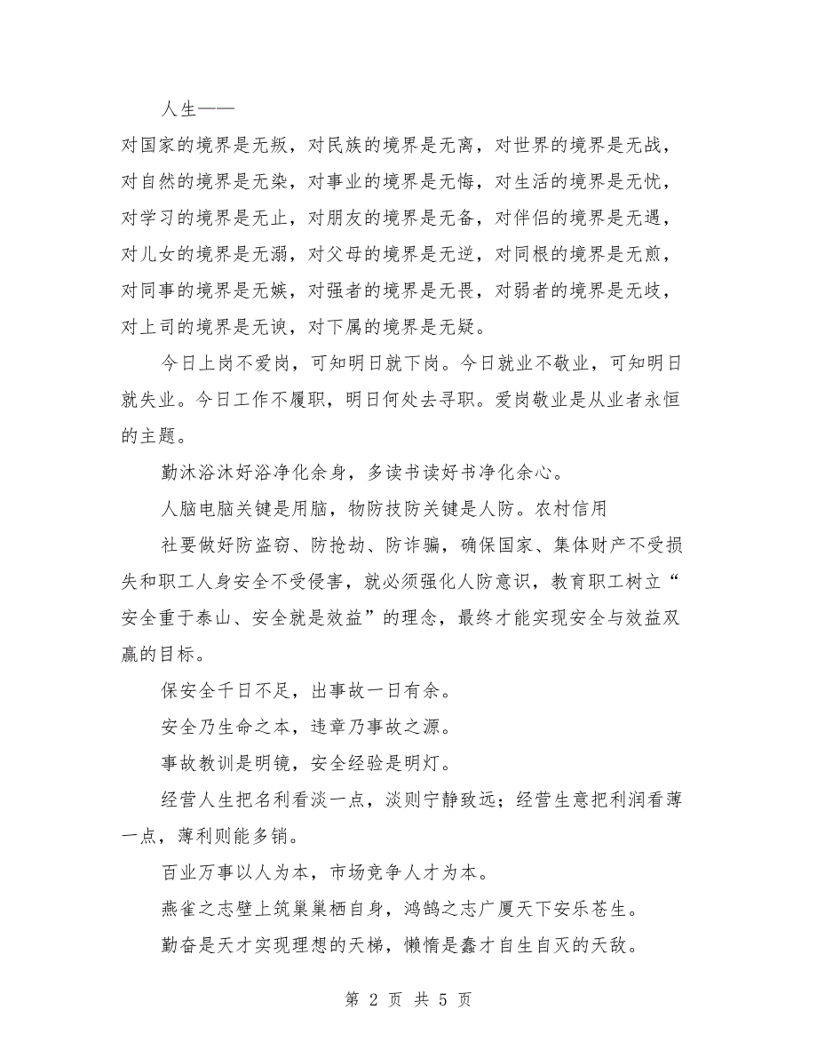农村信用社信息宣传工作总结范本.doc_第2页
