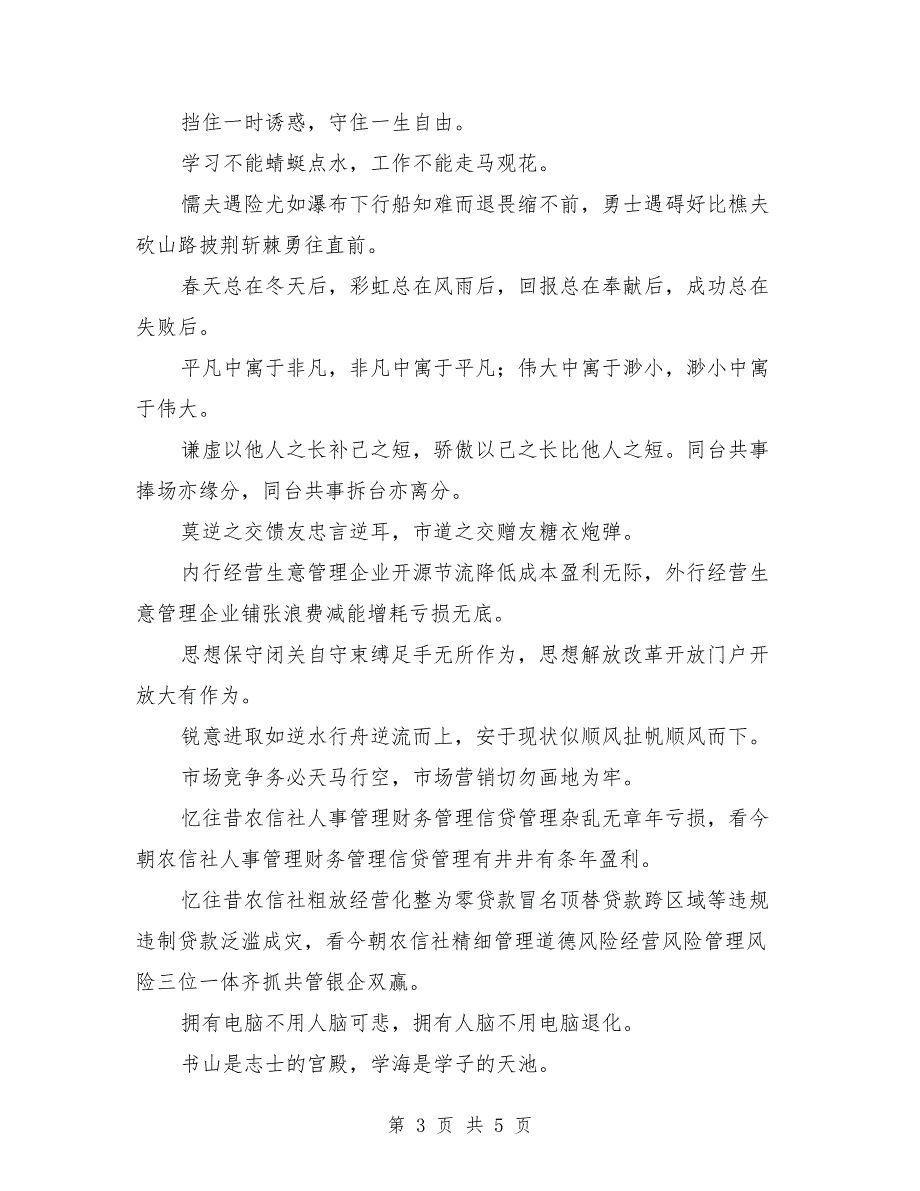 农村信用社信息宣传工作总结范本.doc_第3页