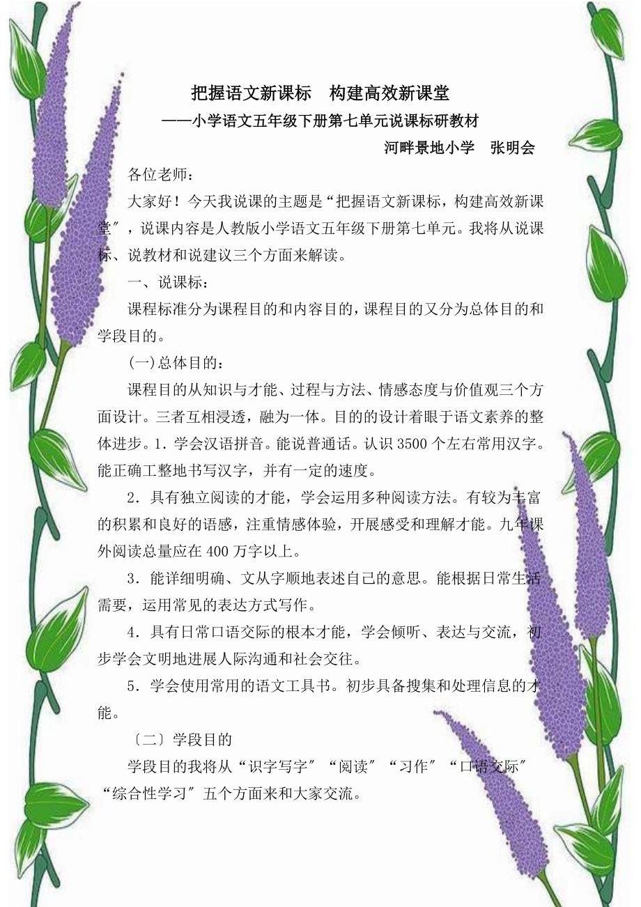 五年级语文下册说课标说教材文稿.doc_第1页
