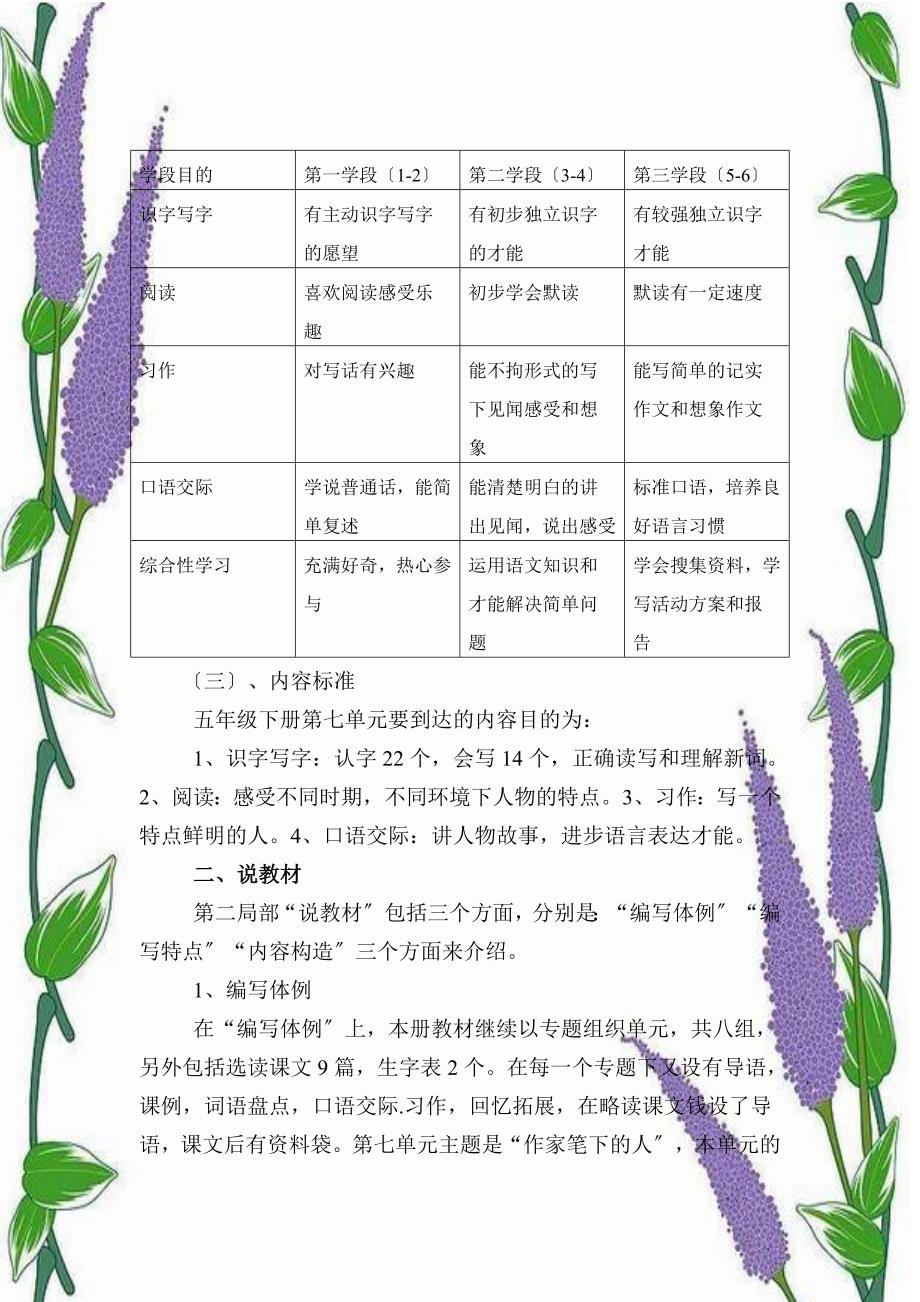 五年级语文下册说课标说教材文稿.doc_第2页