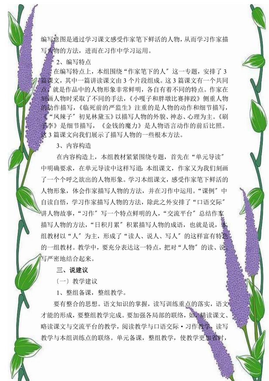 五年级语文下册说课标说教材文稿.doc_第3页