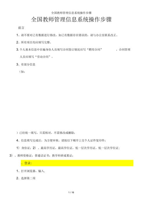 全国教师管理信息系统操作步骤.docx