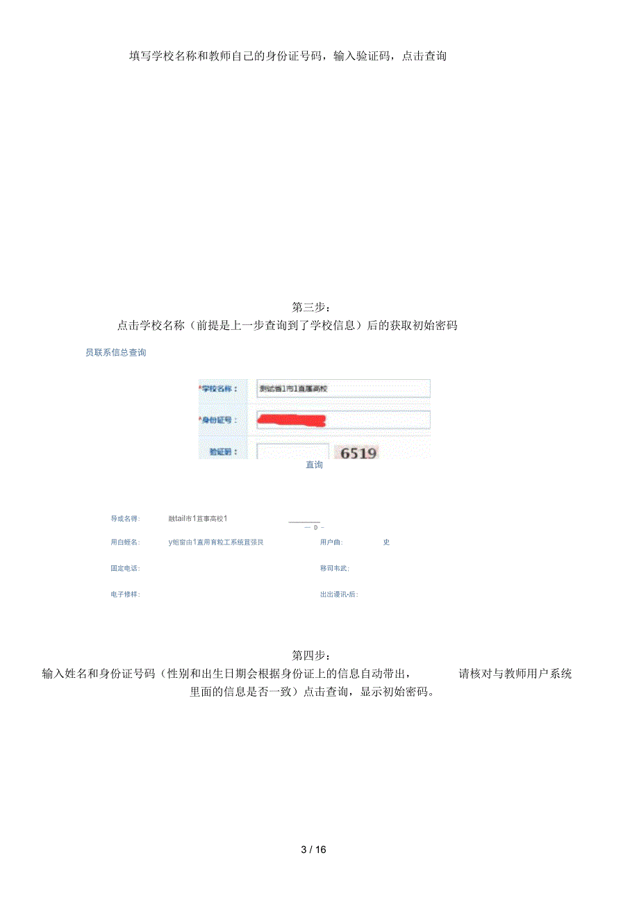 全国教师管理信息系统操作步骤.docx_第3页