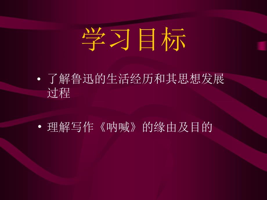 呐喊自序PPT课件.ppt_第2页