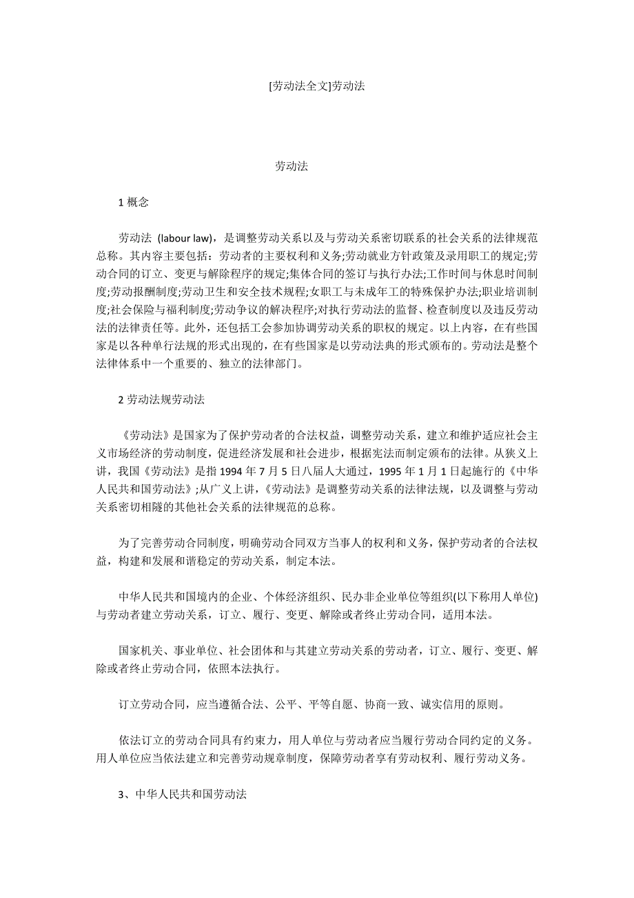 劳动法全文劳动法.docx_第1页