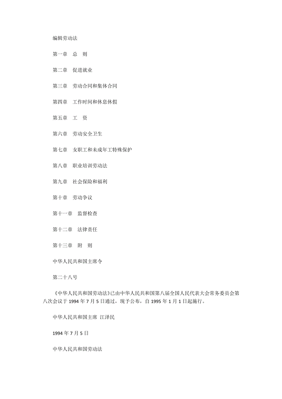 劳动法全文劳动法.docx_第2页