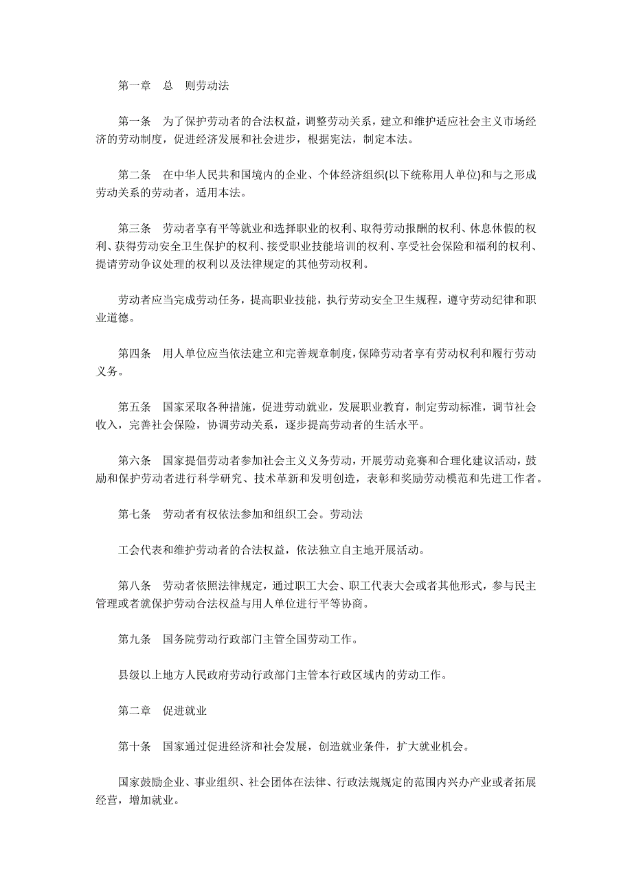 劳动法全文劳动法.docx_第3页