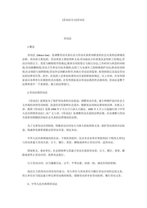 劳动法全文劳动法.docx