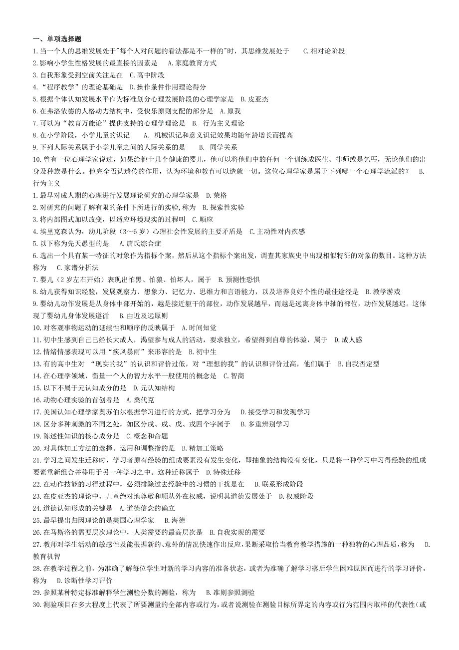 发展与教育心理学历年真题及答案吐血整理版.doc_第1页