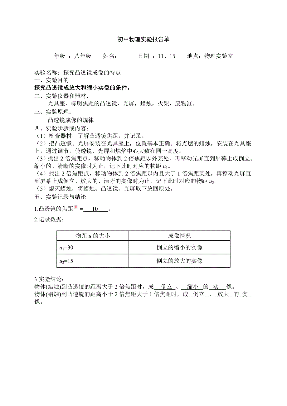 初中物理实验报告单完整版.doc_第2页