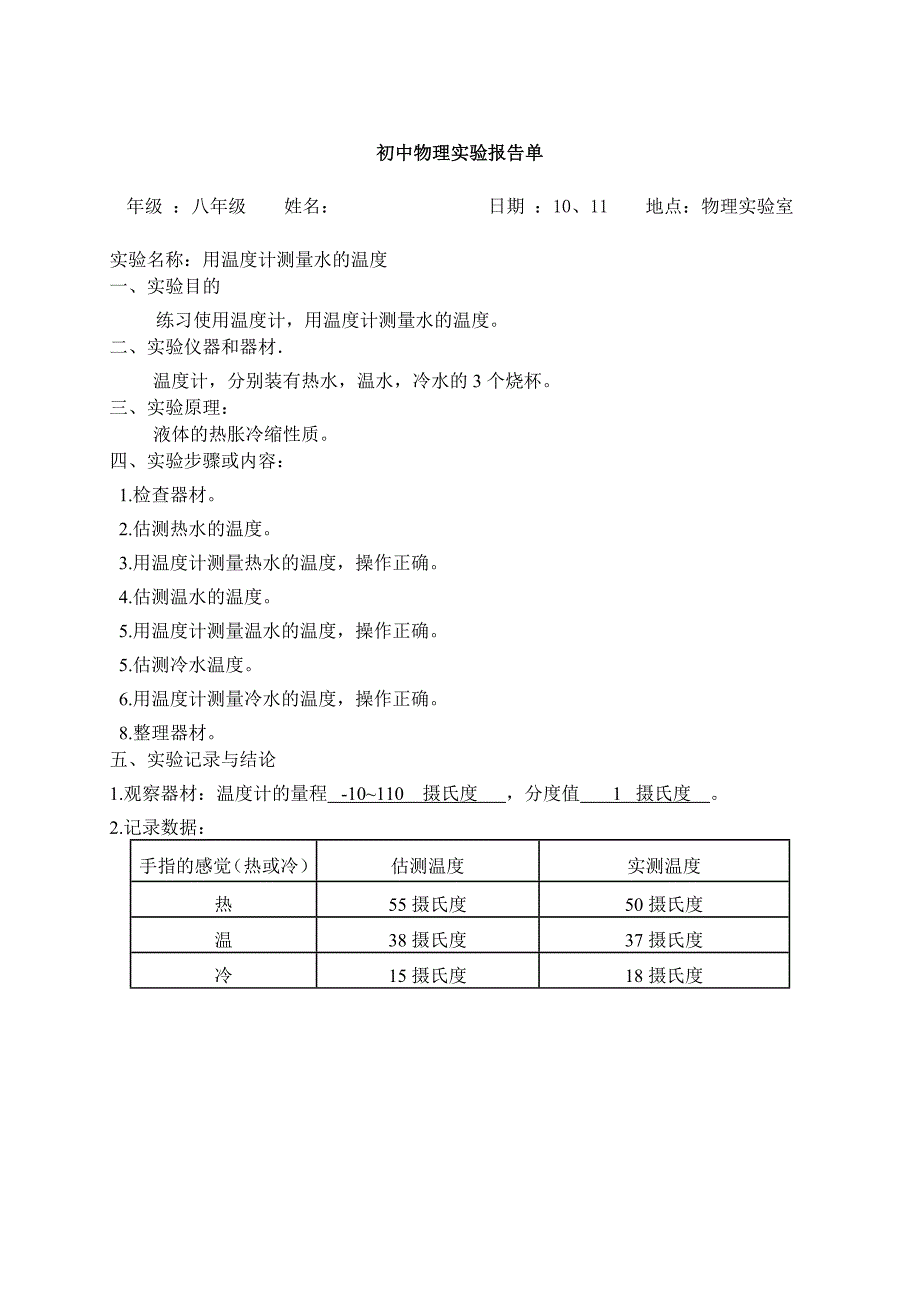 初中物理实验报告单完整版.doc_第3页