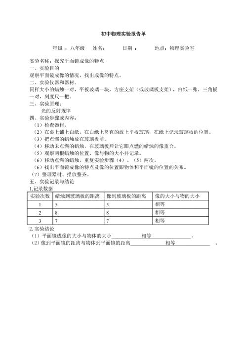 初中物理实验报告单完整版.doc