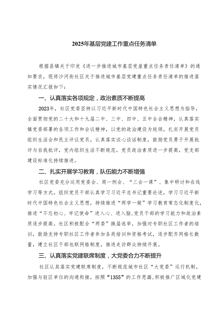 2025年基层党建工作重点任务清单范文5篇（精选版）.docx_第1页