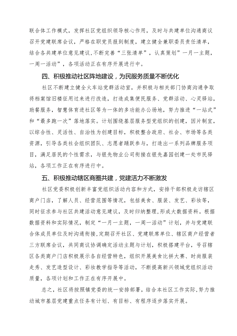 2025年基层党建工作重点任务清单范文5篇（精选版）.docx_第2页