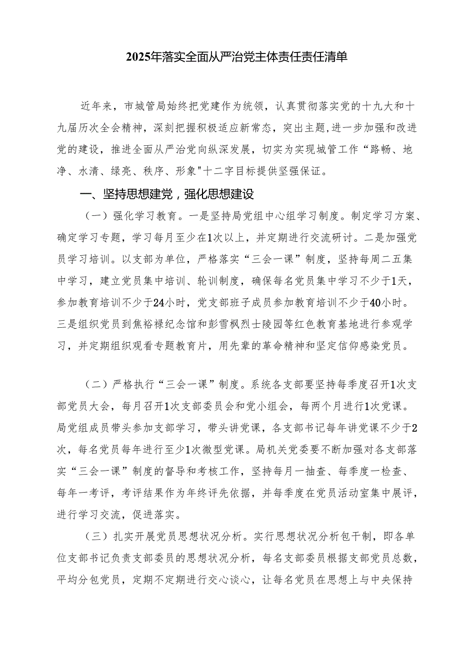 2025年基层党建工作重点任务清单范文5篇（精选版）.docx_第3页