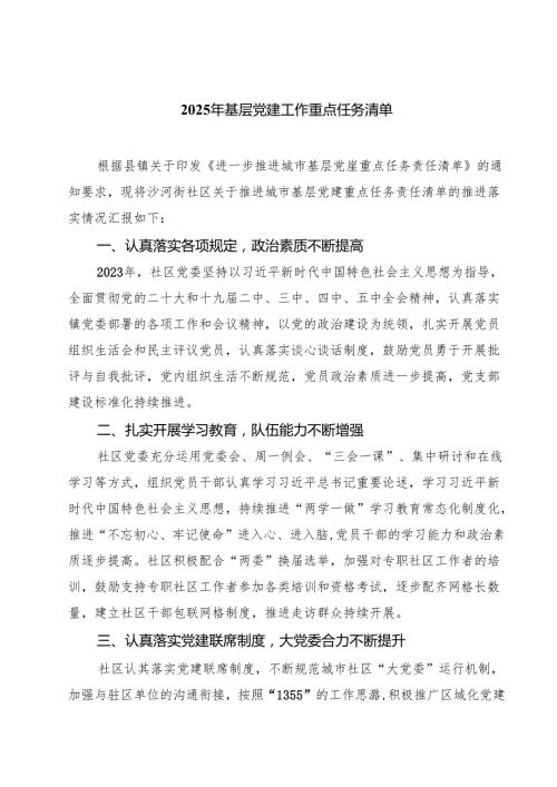 2025年基层党建工作重点任务清单范文5篇（精选版）.docx
