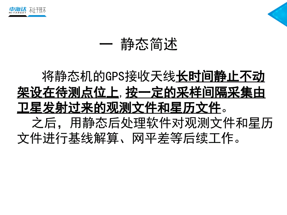 中海达GPS静态测量外业观测说明课件.pptx_第3页