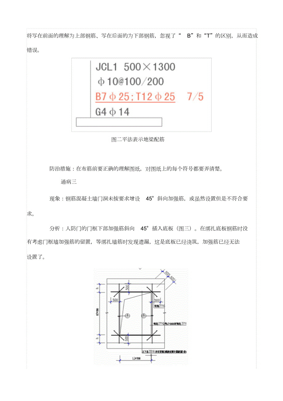 人防工程施工质量通病完整版.doc_第2页