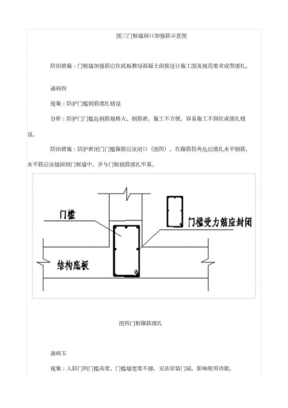 人防工程施工质量通病完整版.doc_第3页
